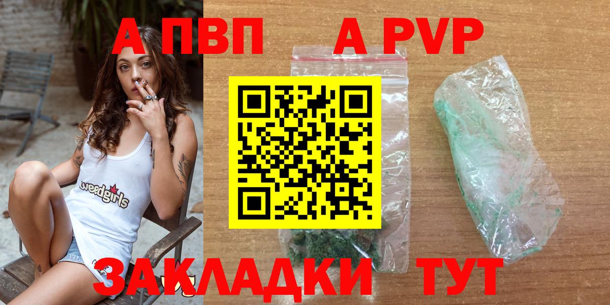 APVP кристаллы Пыть-Ях
