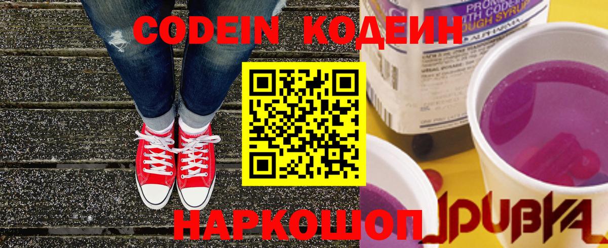 дарнет шоп  Кодеин напиток Lean (лин)  Вход с VPN  Пыть-Ях 