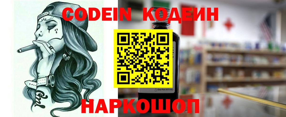 Кодеин напиток Lean (лин) Пыть-Ях