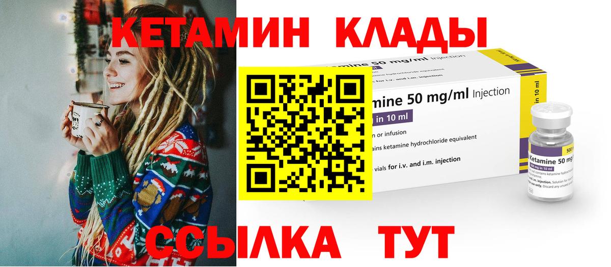 Кетамин ketamine Пыть-Ях